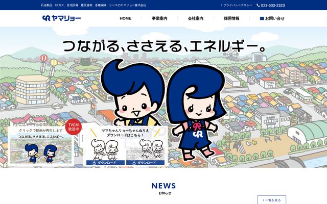 ヤマリョー株式会社の公式サイト