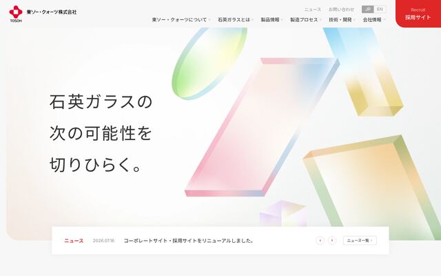 東ソー・クォーツ株式会社の公式サイト