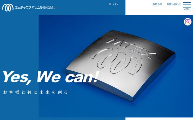 エムテックスマツムラ株式会社の公式サイト