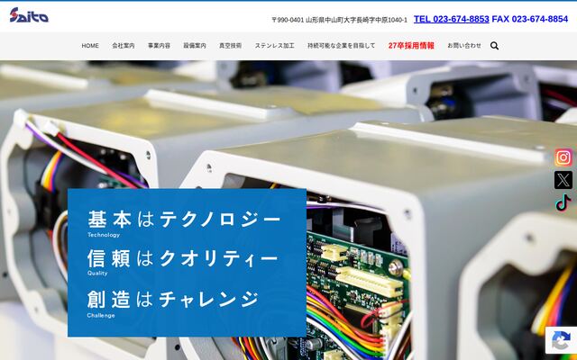 斎藤マシン工業株式会社の公式サイト