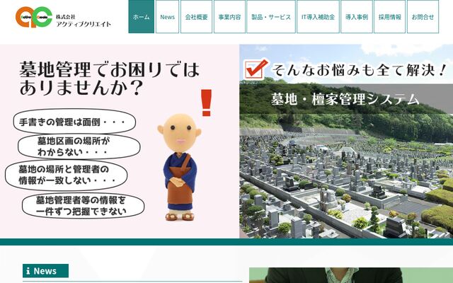 株式会社アクティブクリエイト