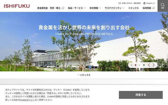 石福金属興業株式会社の公式サイト