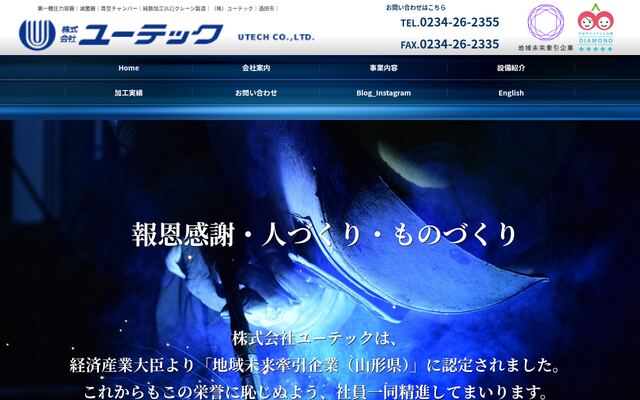 株式会社ユーテックの公式サイト