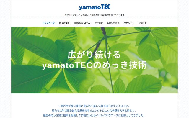 株式会社ヤマトテックの公式サイト
