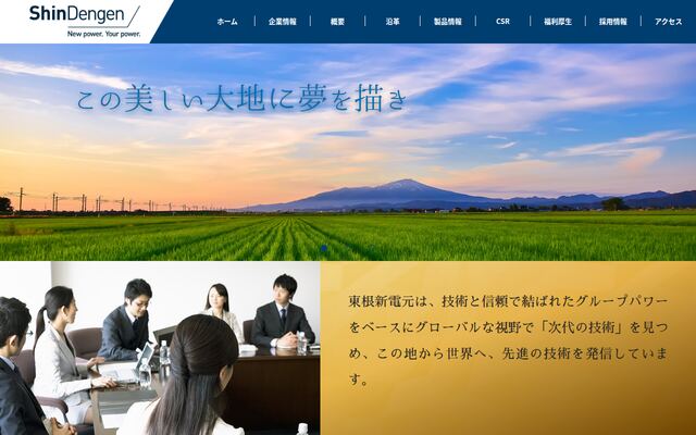 株式会社東根新電元の公式サイト