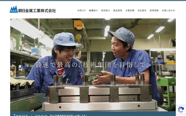 朝日金属工業株式会社の公式サイト