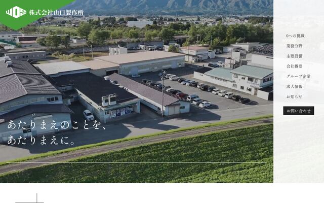 株式会社山口製作所の公式サイト