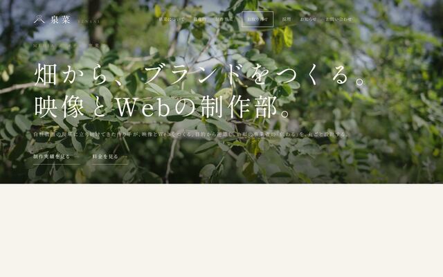 泉菜株式会社