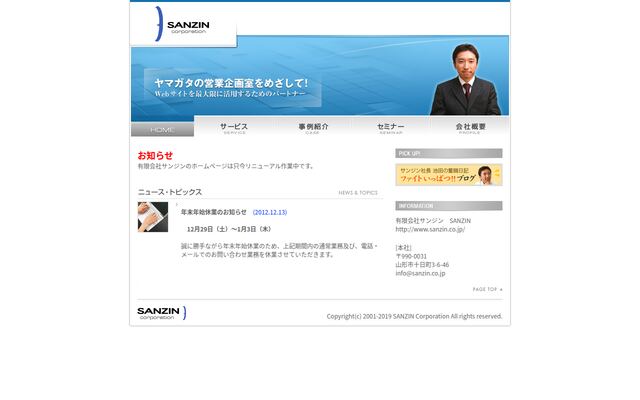 有限会社サンジンの公式サイト