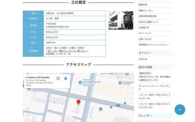 有限会社五十嵐会計事務所の公式サイト