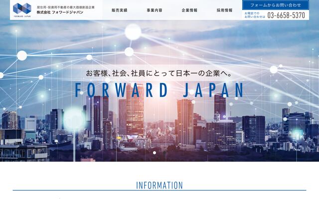 株式会社フォワードジャパン