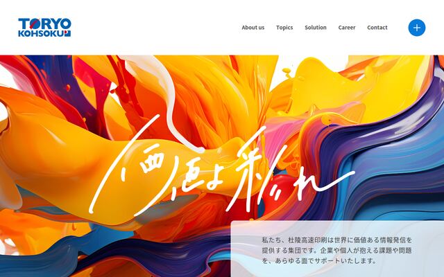 杜陵高速印刷株式会社の公式サイト