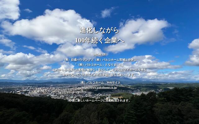 株式会社パルコホームの公式サイト