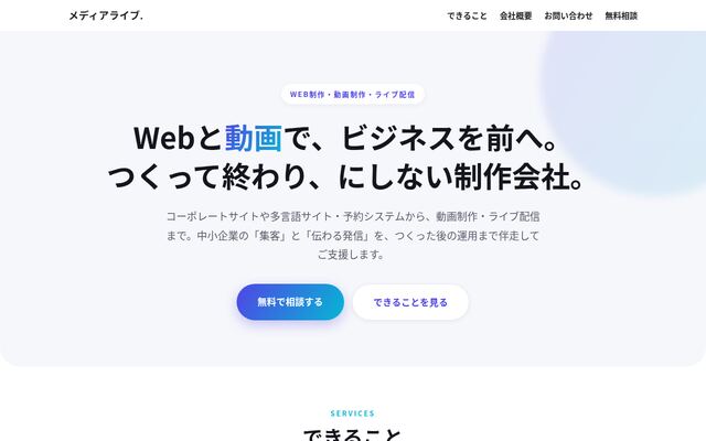 株式会社メディアライブの公式サイト