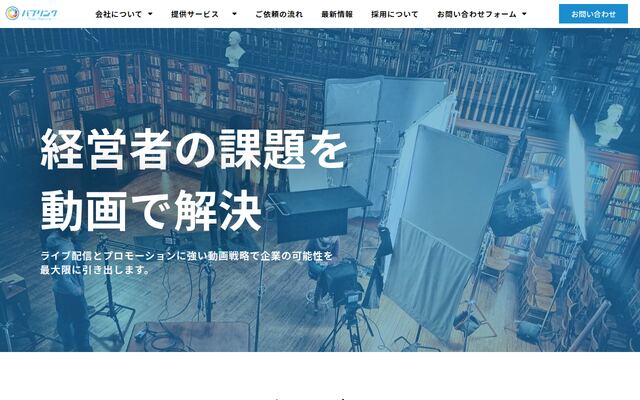 パブリンク株式会社
