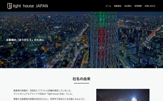 株式会社ｌｉｇｈｔ　ｈｏｕｓｅ　ＪＡＰＡＮ