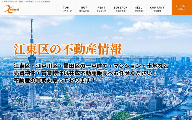 株式会社共成不動産販売の公式サイト