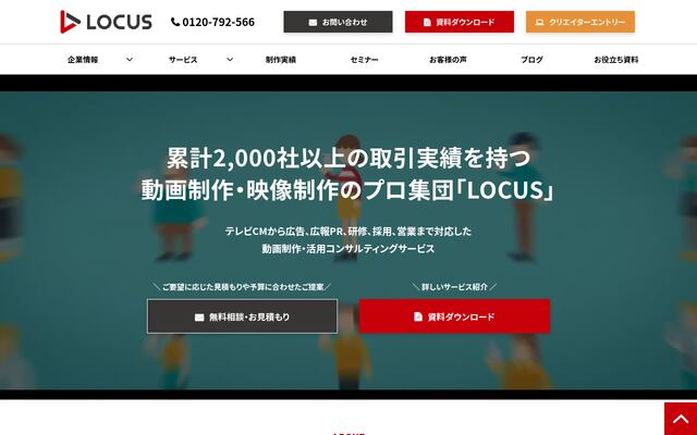 株式会社Ｌｏｃｕｓの公式サイト