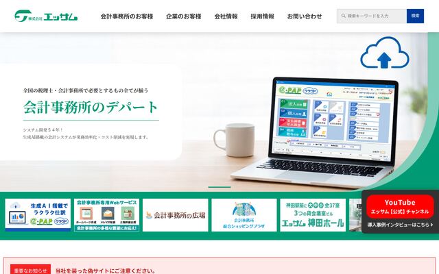 株式会社エッサム