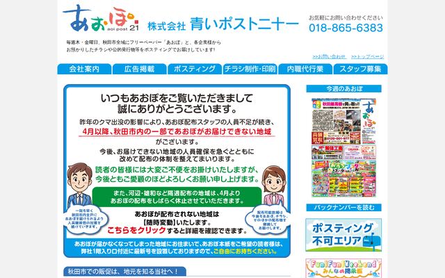 株式会社青いポスト二十一の公式サイト