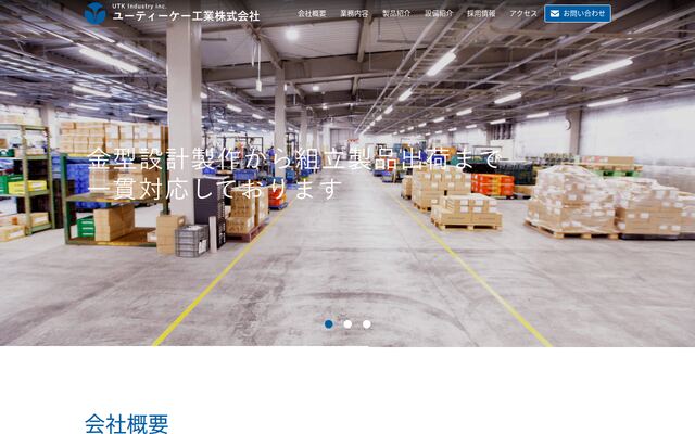 ユーティーケー工業株式会社の公式サイト
