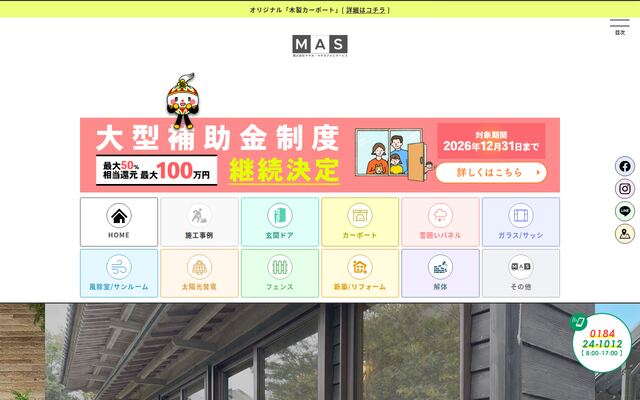 株式会社マサカの公式サイト