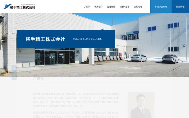 横手精工株式会社の公式サイト