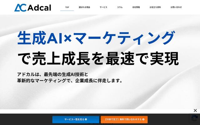 株式会社アドカル