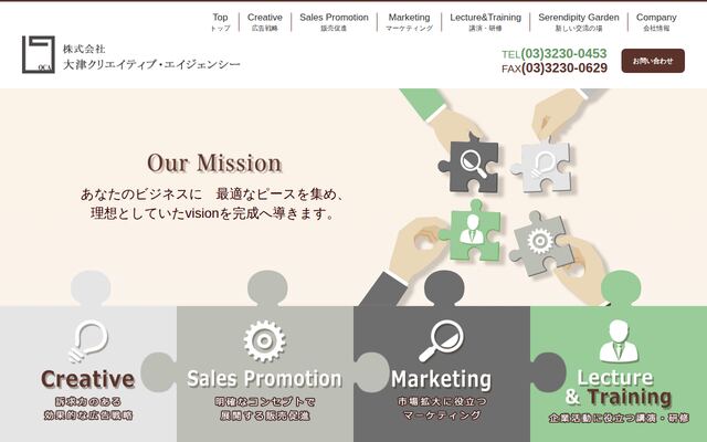 株式会社大津クリエイテイブ・エイジエンシーの公式サイト