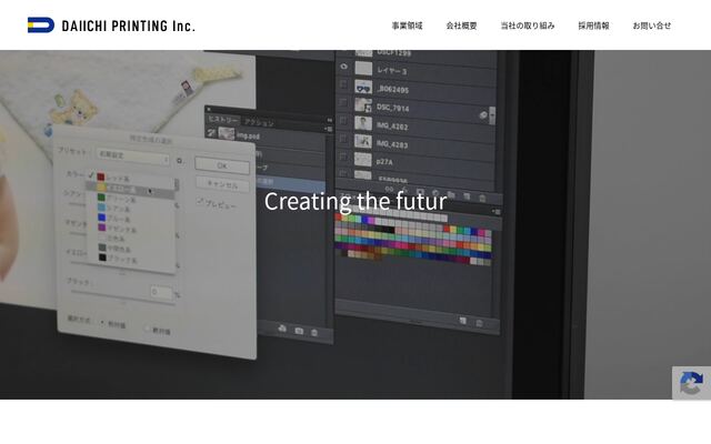 第一印刷株式会社の公式サイト