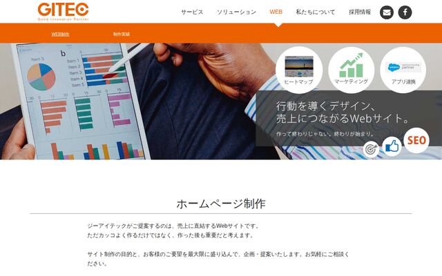 株式会社ジーアイテック