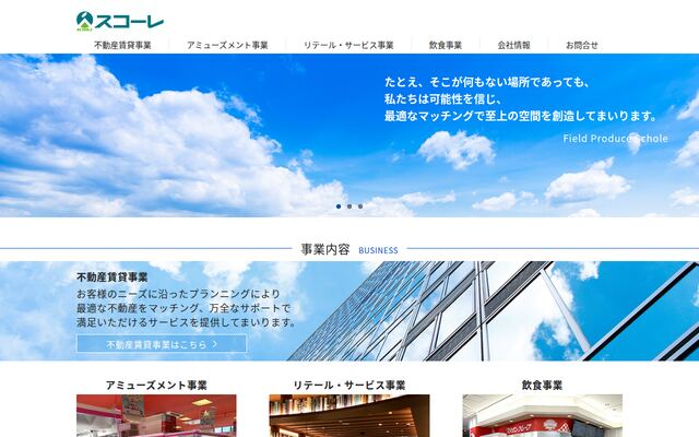 株式会社スコーレの公式サイト