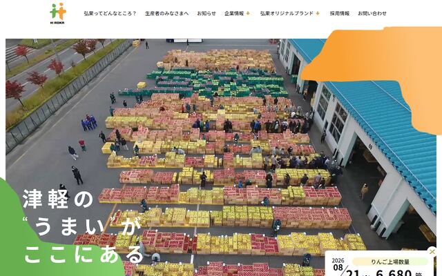 弘果弘前中央青果株式会社の公式サイト
