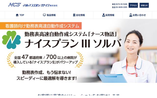 マルマンコンピュータサービス株式会社の公式サイト