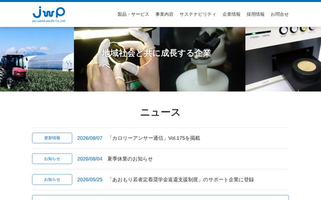 株式会社ジョイ・ワールド・パシフィック