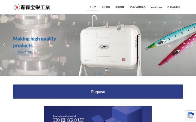 青森宝栄工業株式会社の公式サイト