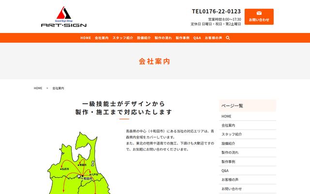 株式会社アート・サインの公式サイト