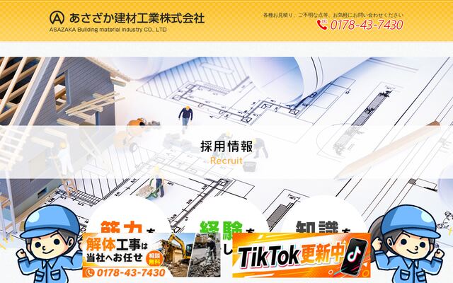 あさざか建材工業株式会社の公式サイト