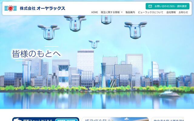 株式会社オーヤラツクスの公式サイト