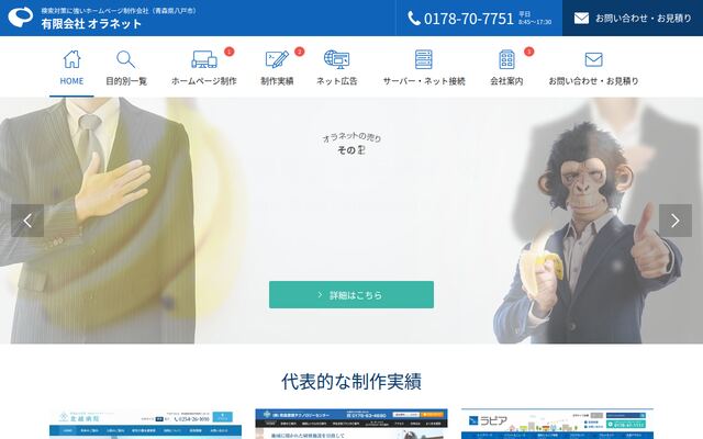 有限会社オラネットの公式サイト