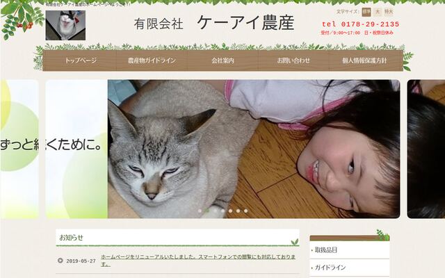 有限会社ケーアイ農産の公式サイト