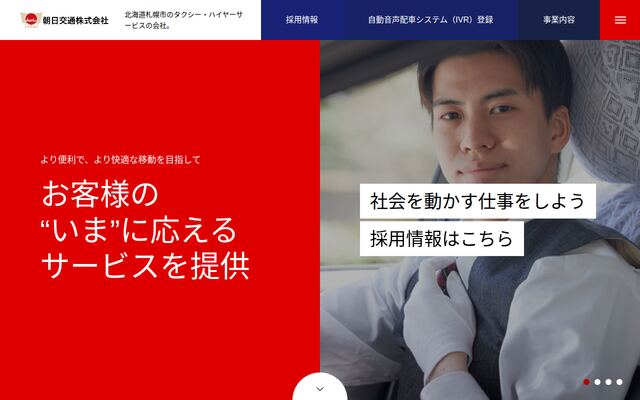 朝日交通株式会社の公式サイト