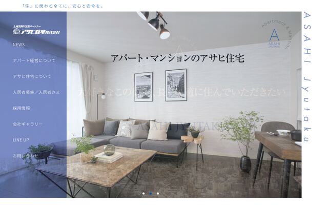 アサヒ住宅株式会社の公式サイト
