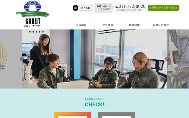 株式会社グラウトの公式サイト