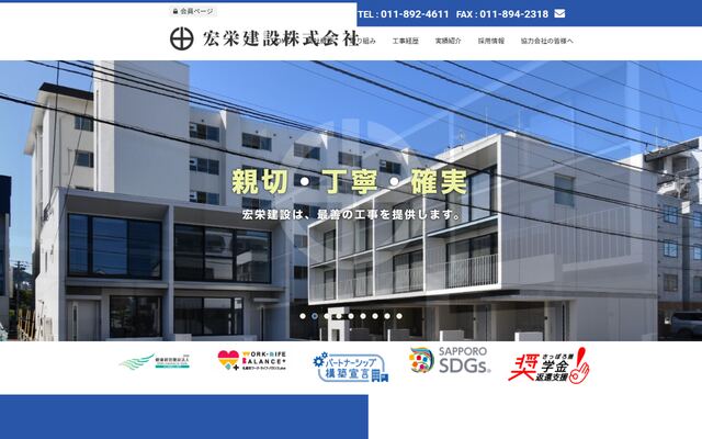 宏栄建設株式会社の公式サイト