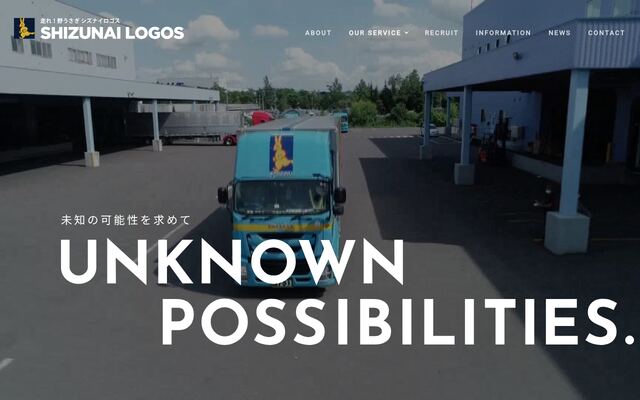 株式会社シズナイロゴスの公式サイト
