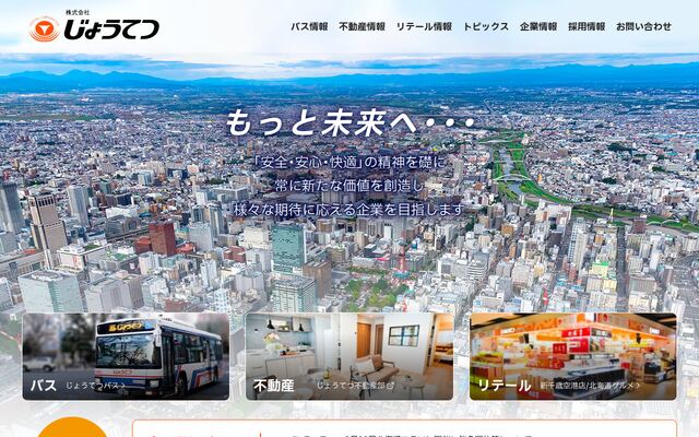 株式会社じょうてつ