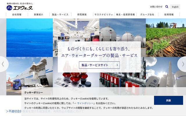 エア・ウォーター株式会社