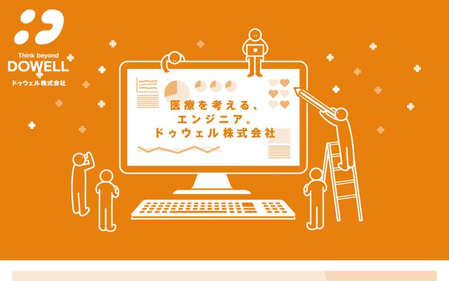 ドゥウェル株式会社の公式サイト