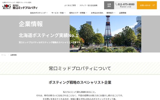 株式会社常口ミッドプロパティの公式サイト
